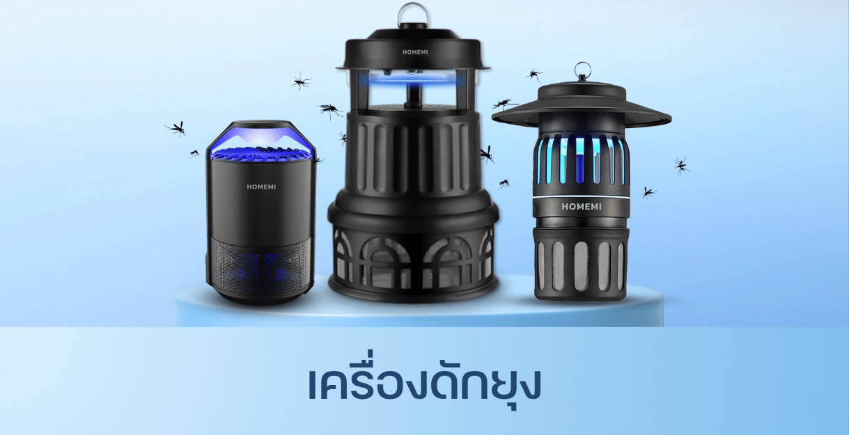 เครื่องดักยุง